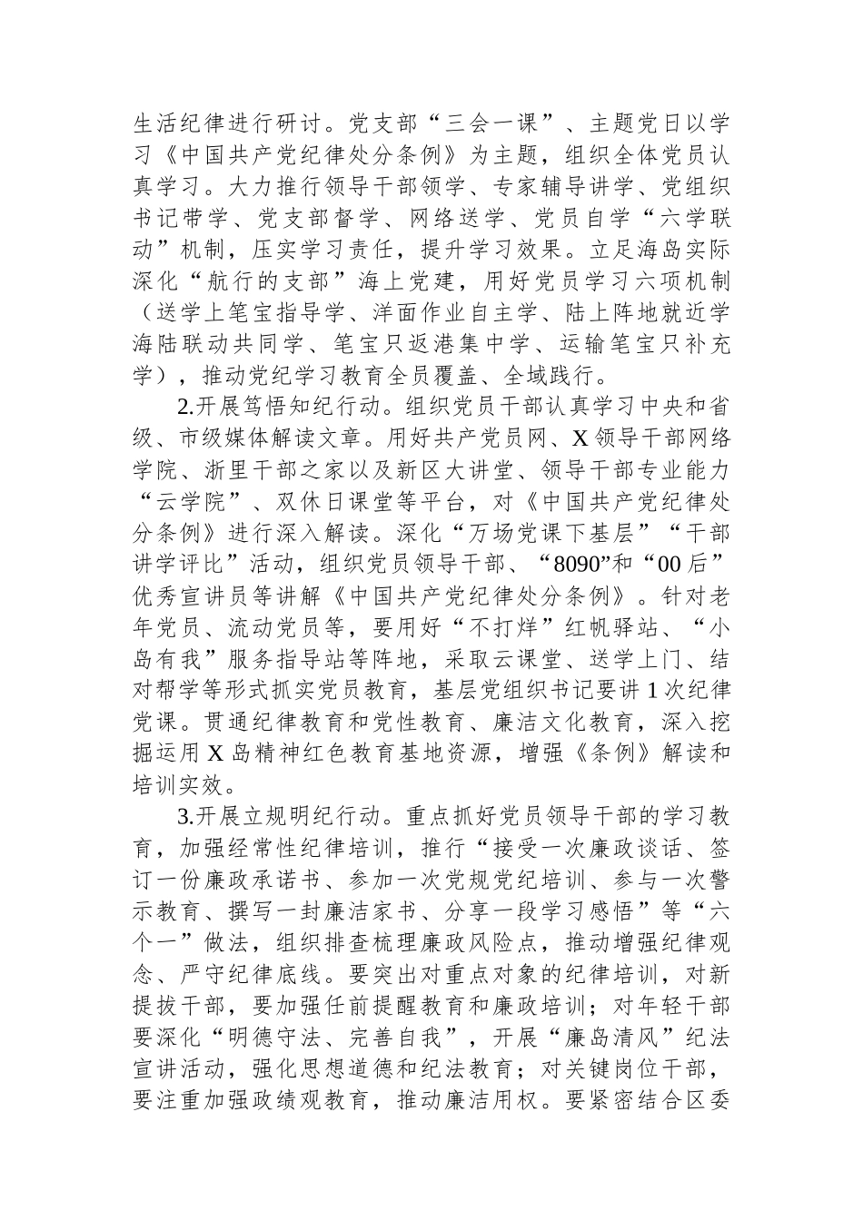 管委会党员中开展党纪学习教育实施方案_第2页