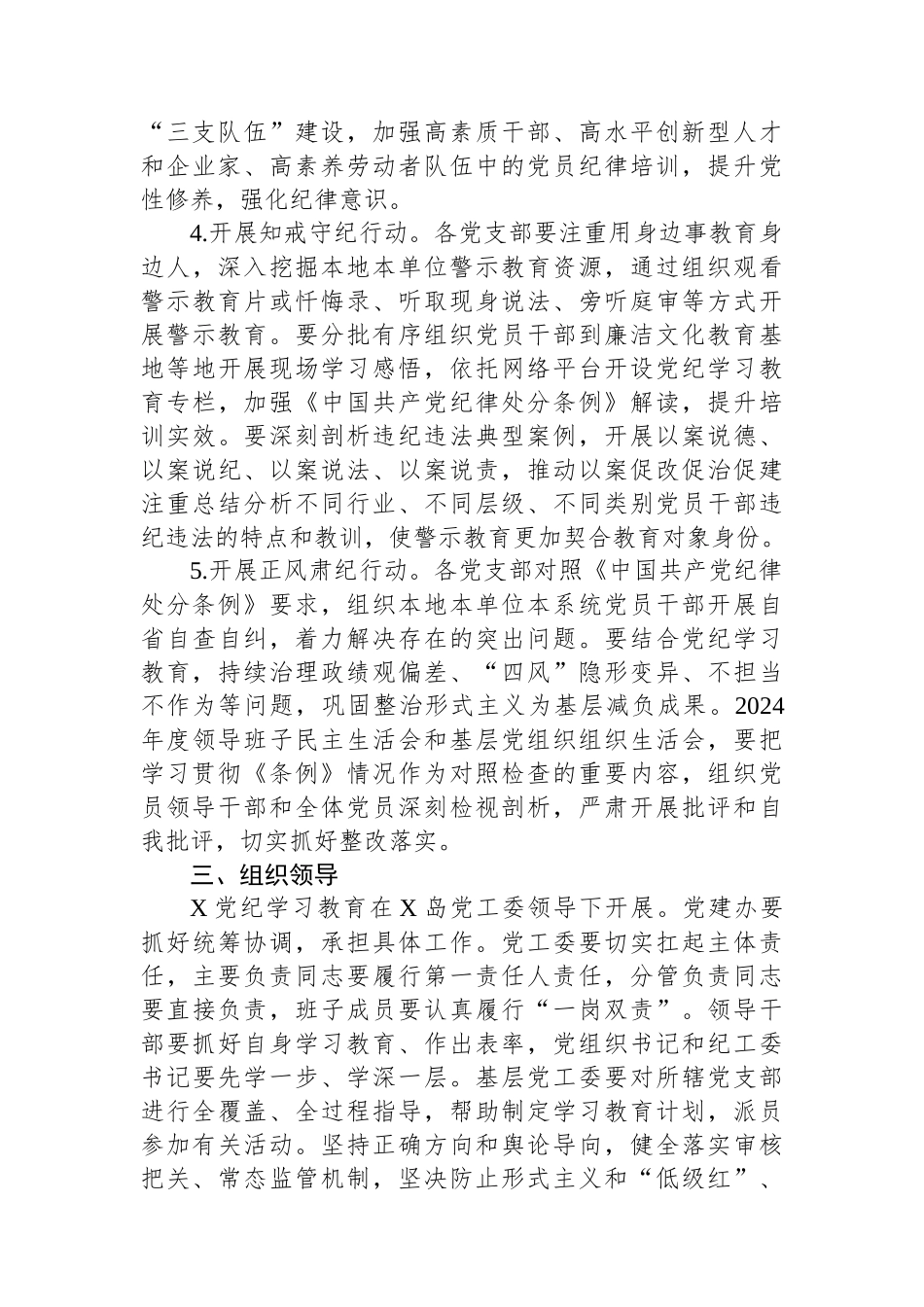 管委会党员中开展党纪学习教育实施方案_第3页