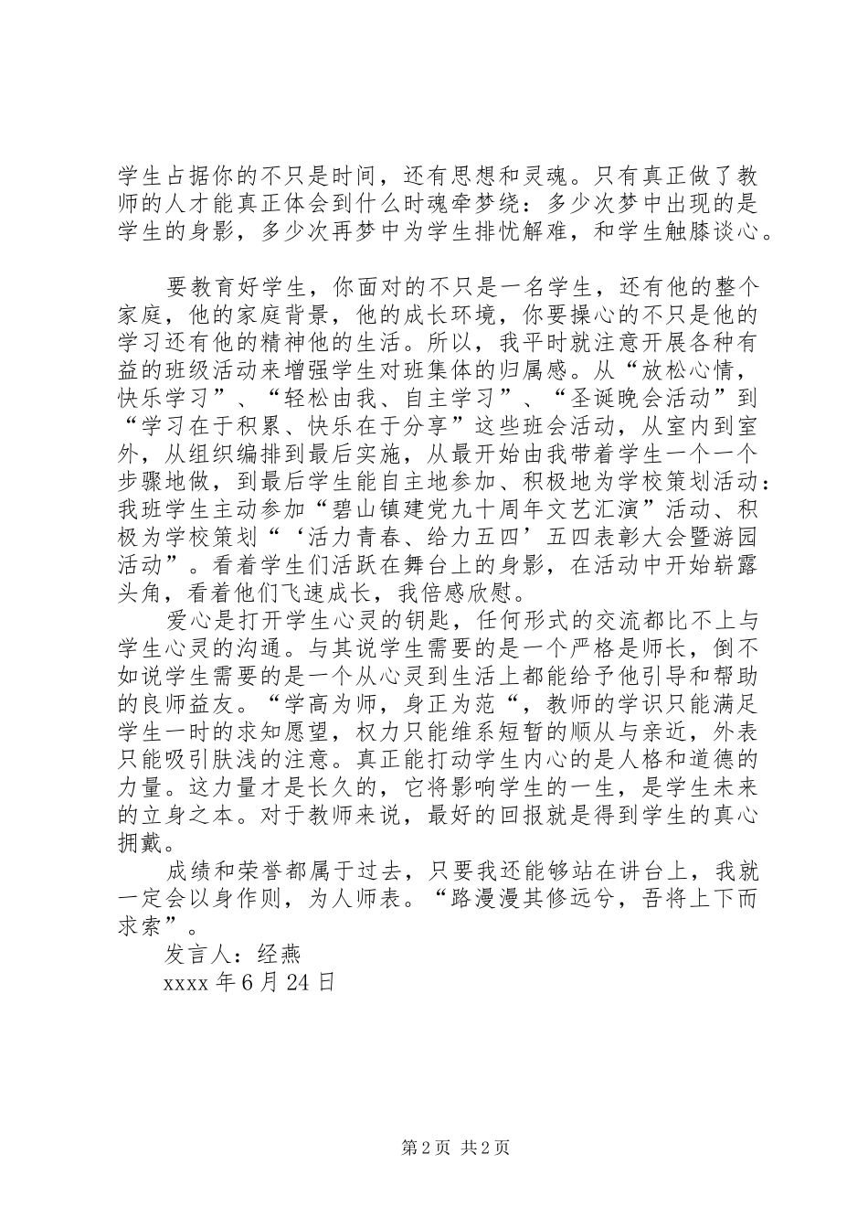 庆祝七一优秀党员发言演讲稿_第2页