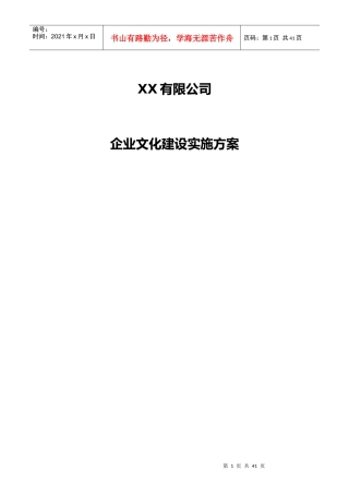 完整的公司企业文化建设实施方案