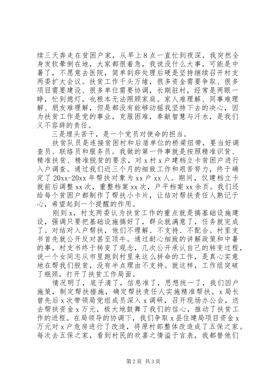 扶贫工作先进个人发言材料提纲精选_第2页