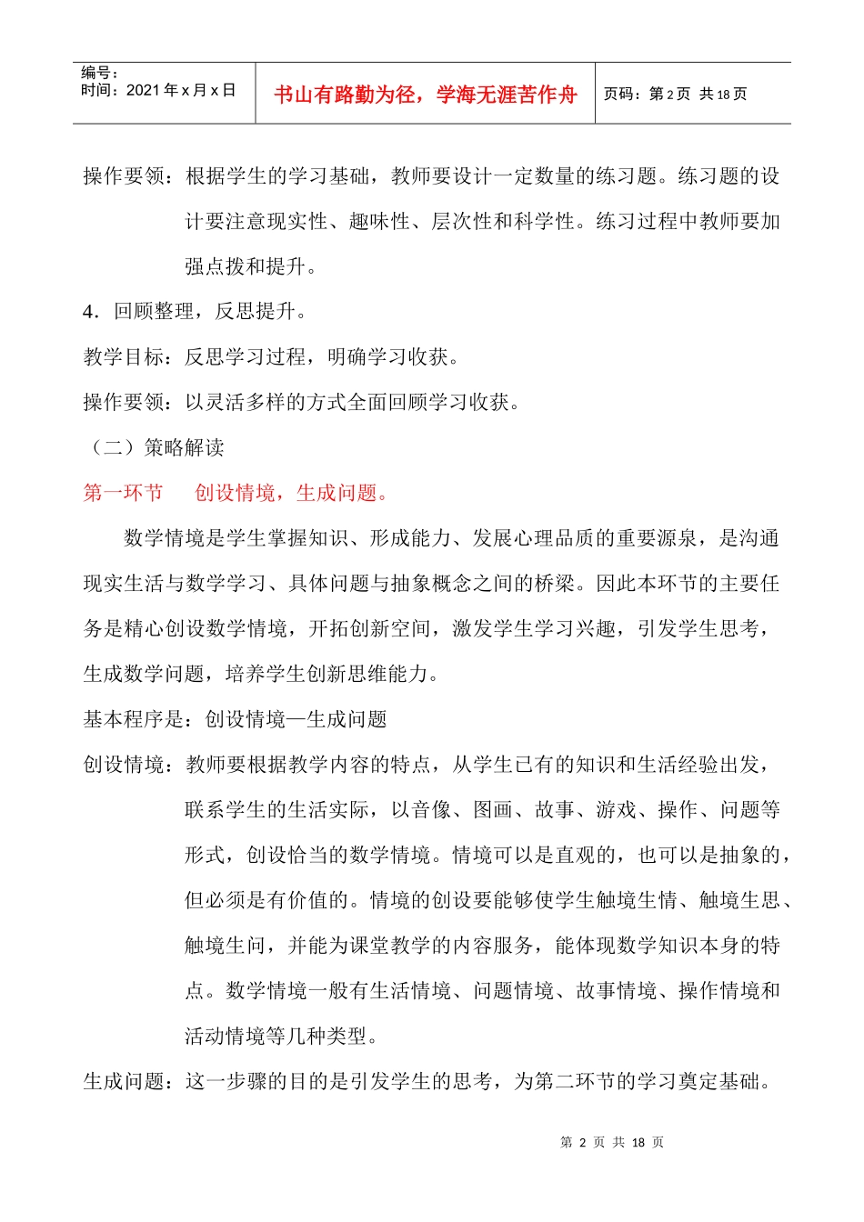 小学数学教学策略_第2页