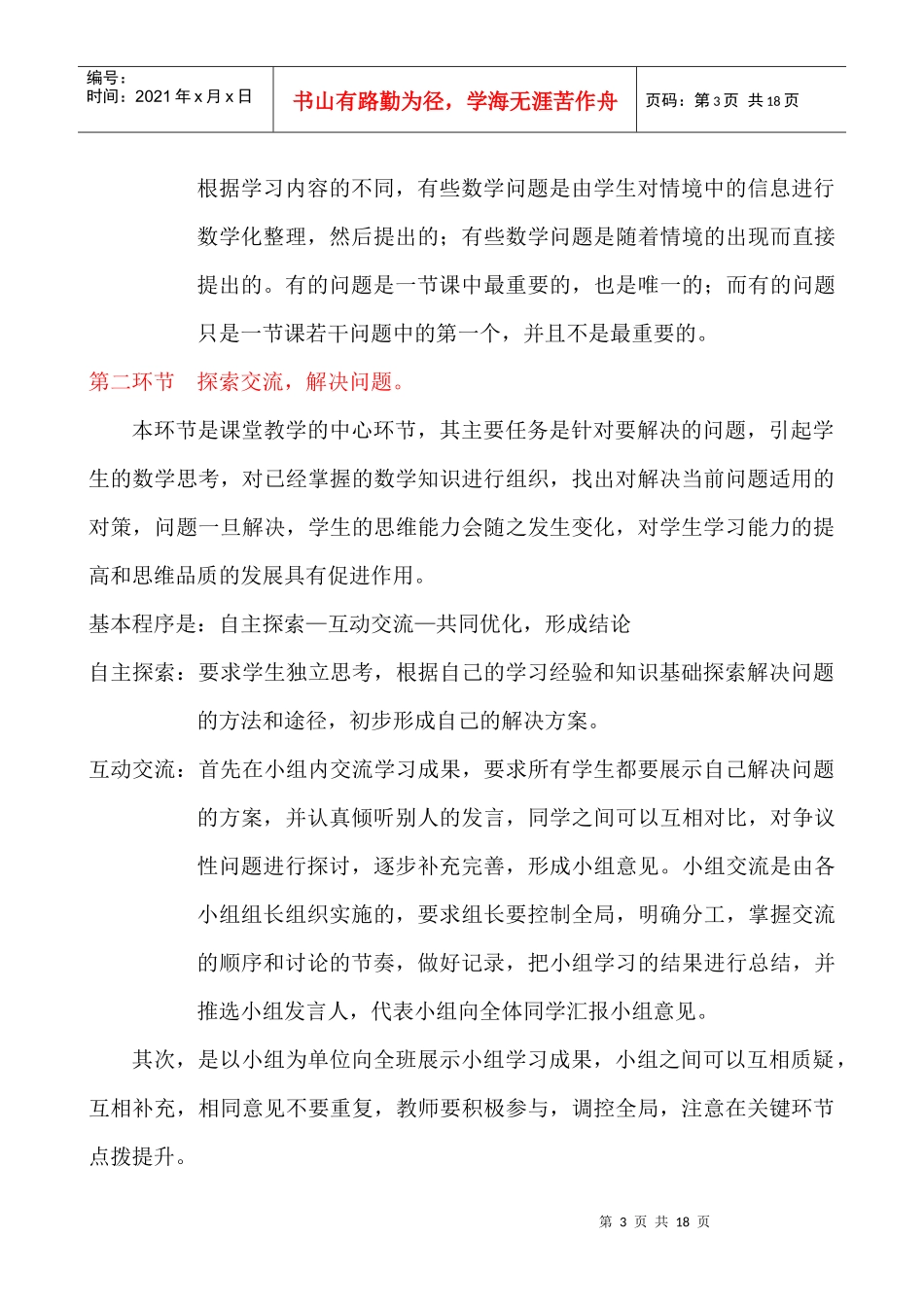 小学数学教学策略_第3页