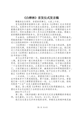 《白桦林》首发仪式发言