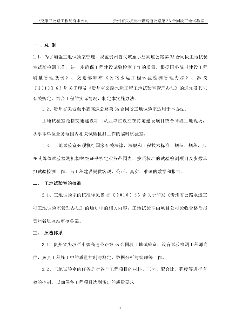尖小高速3A工地试验室管理手册_第2页