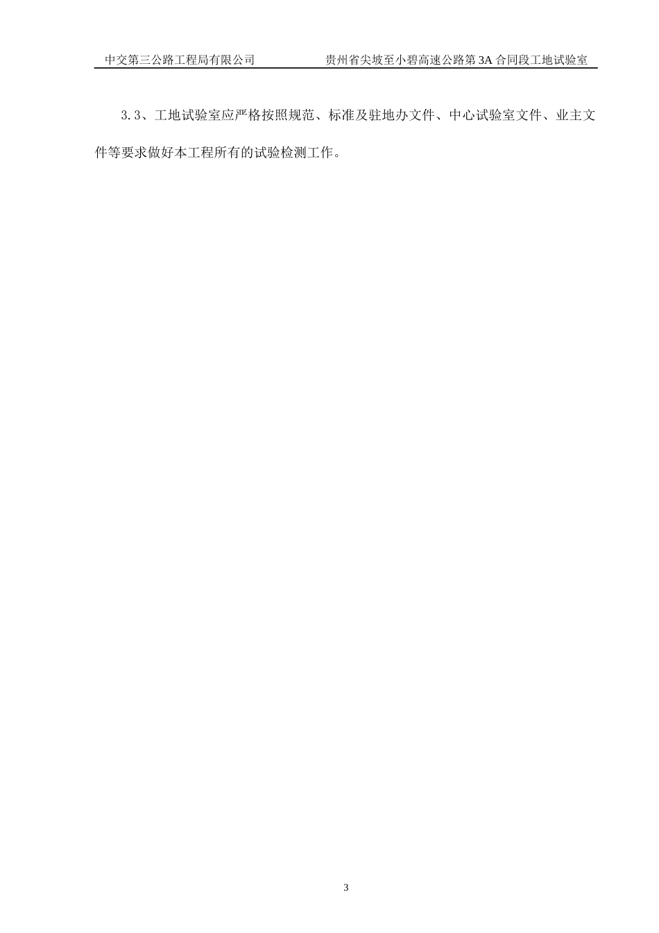 尖小高速3A工地试验室管理手册_第3页