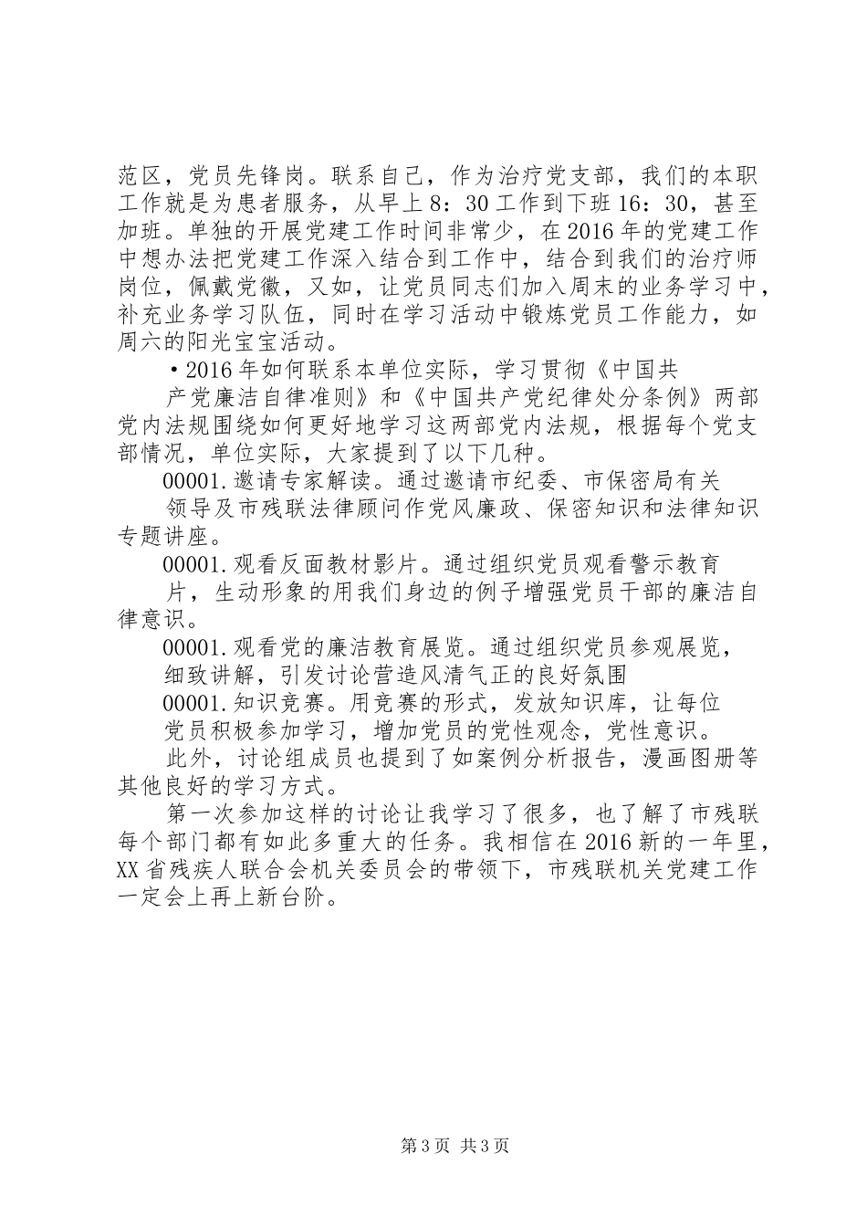 机关党委交流发言_第3页