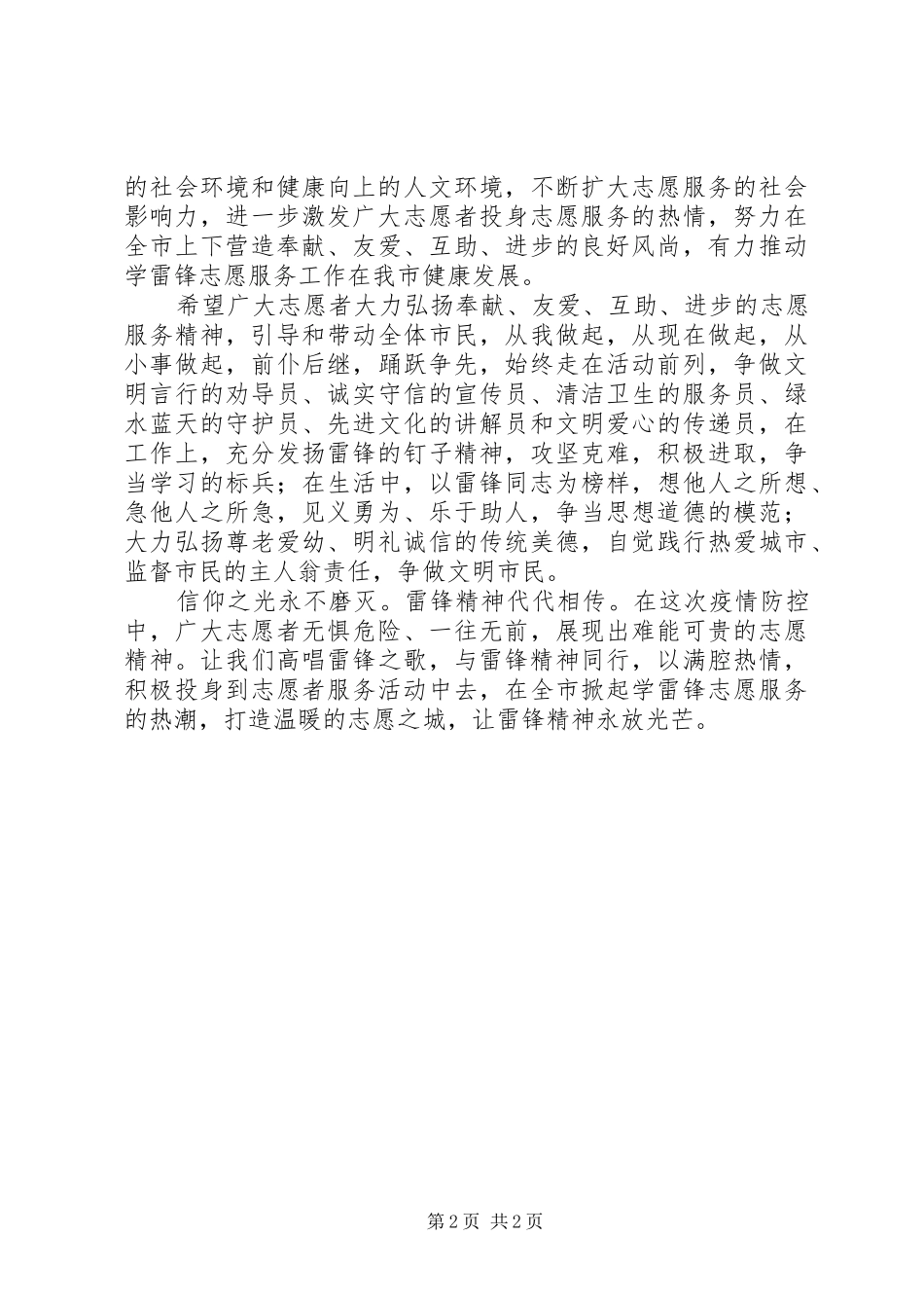 XX年学雷锋志愿者服务活动启动仪式演讲致辞_第2页
