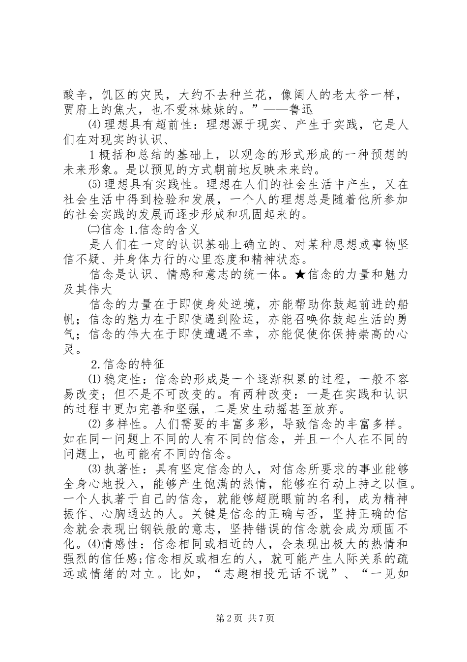 2.专题二讲稿追求远大理想坚定崇高信念_第2页