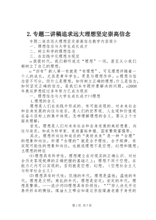 2.专题二讲稿追求远大理想坚定崇高信念
