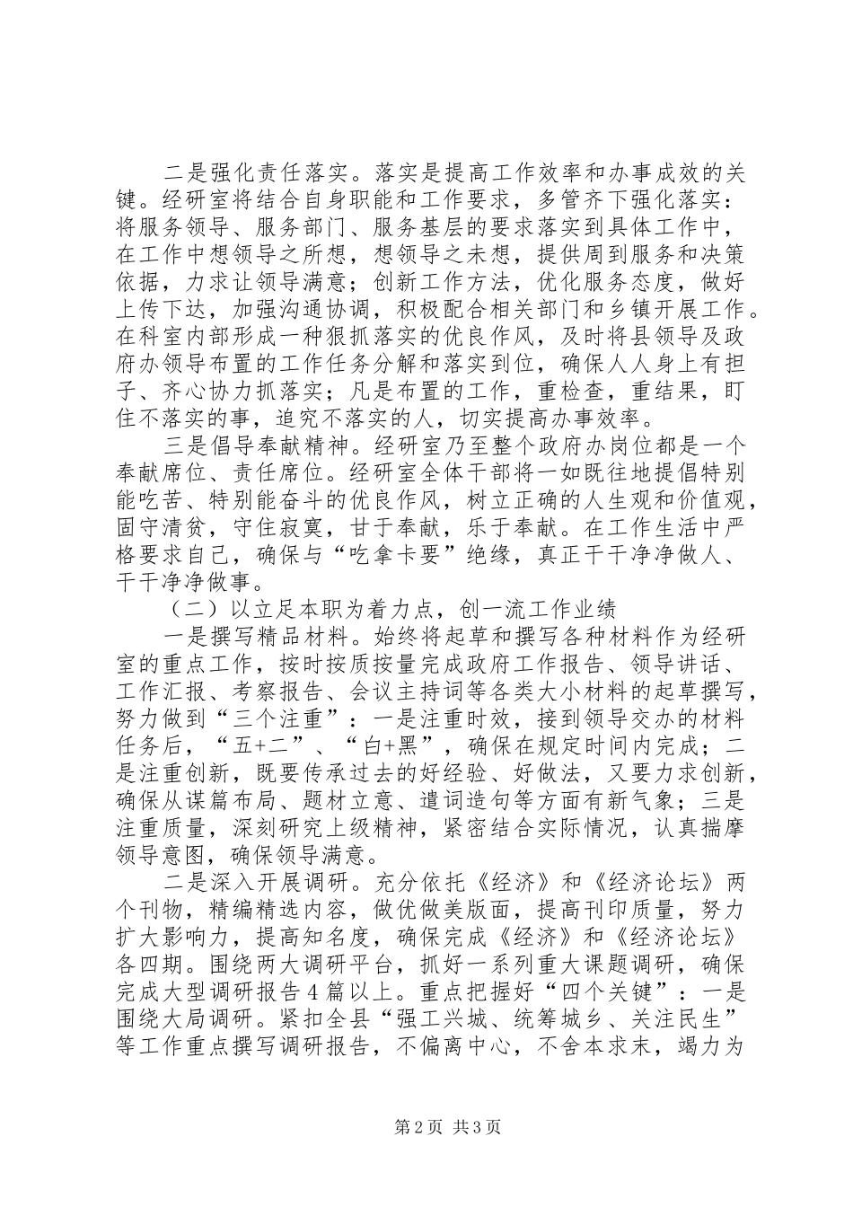 经济室三创指导方案_第2页