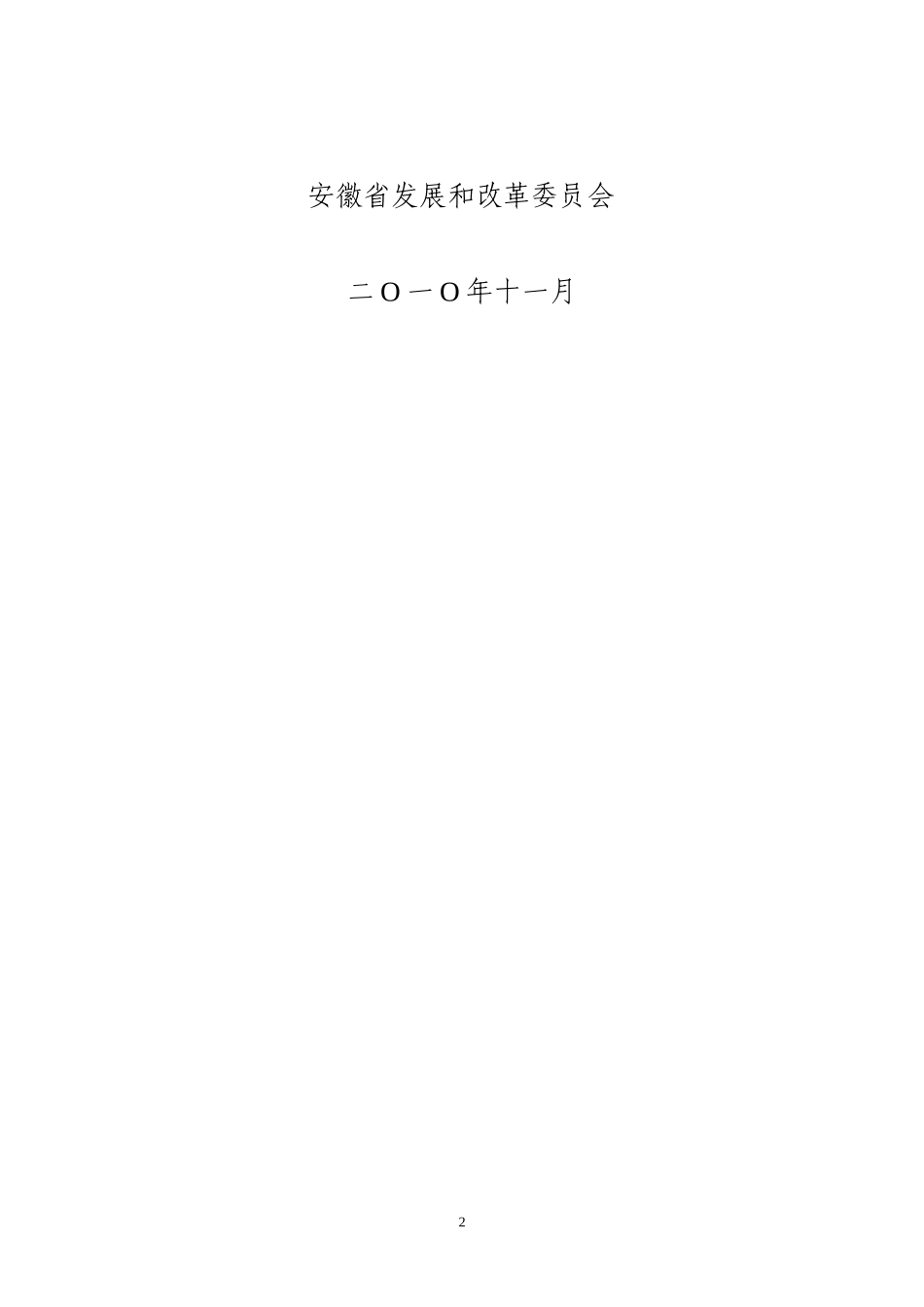 安徽省节能环保产业发展规划（提纲）_第2页