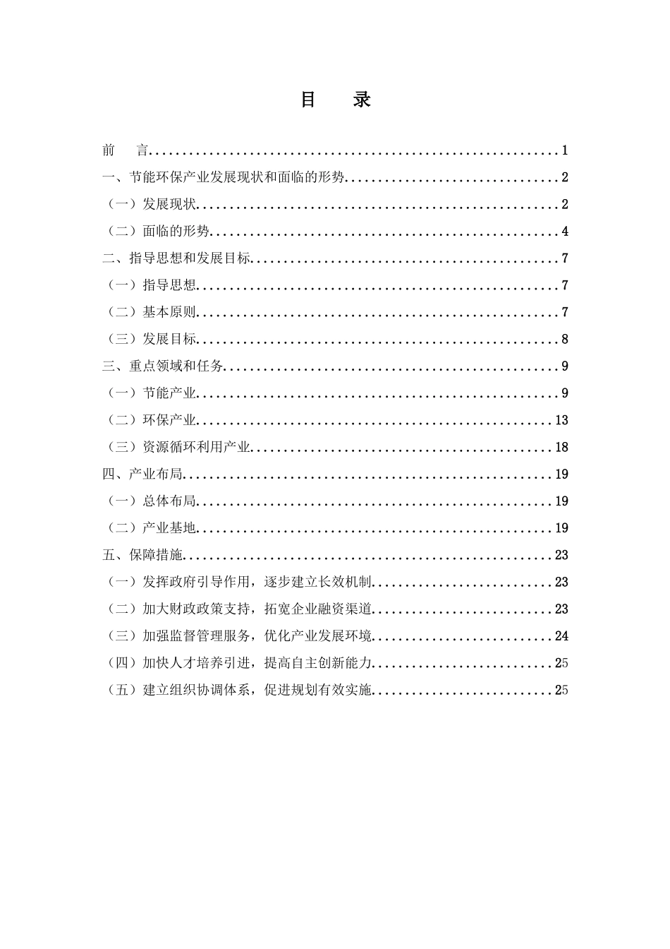 安徽省节能环保产业发展规划（提纲）_第3页