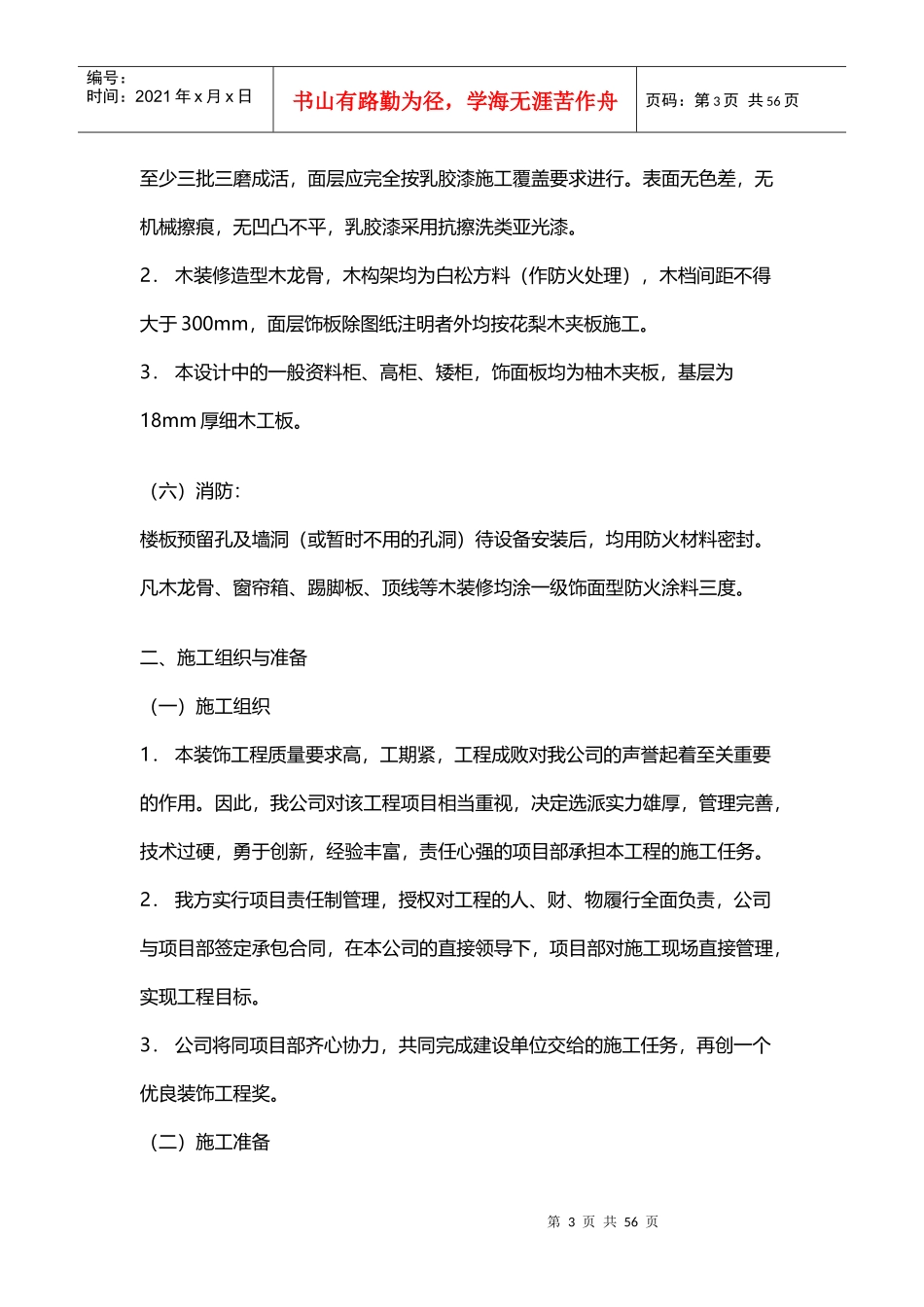 室内装修施工组织设计范本_第3页