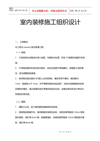 室内装修施工组织设计范本