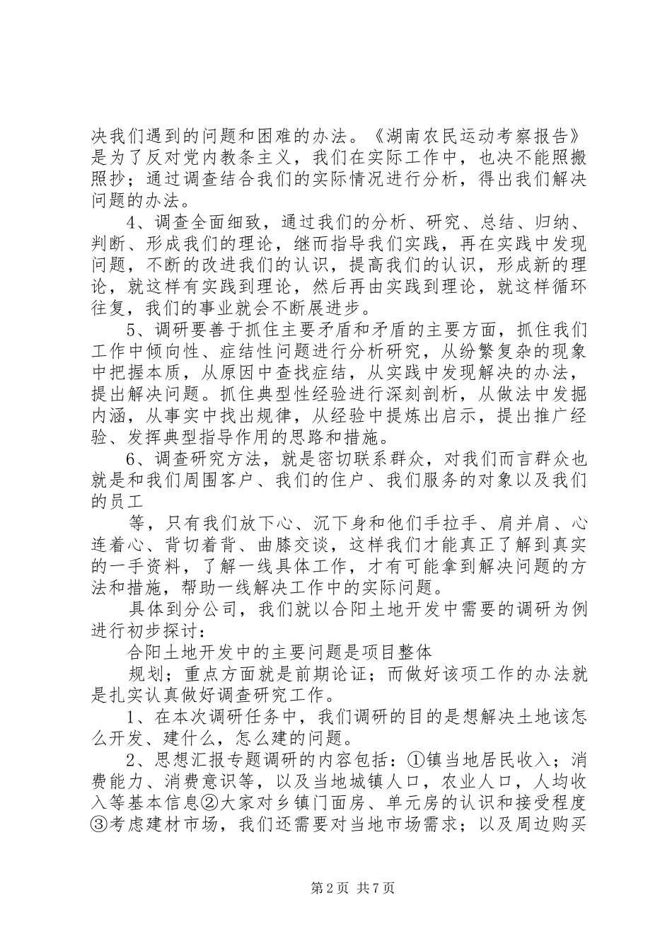 【春训会最新发言】春训学习发言_第2页