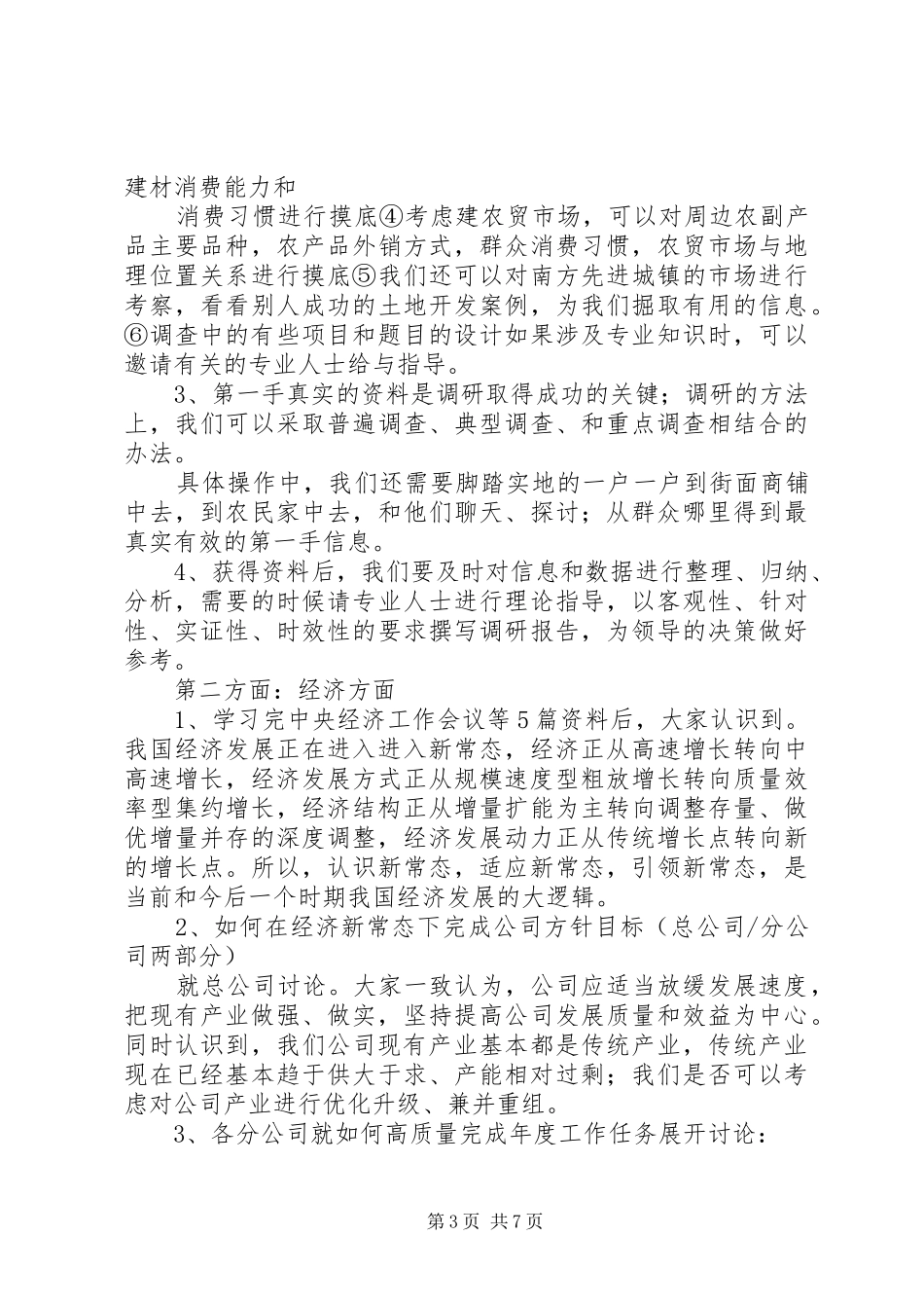 【春训会最新发言】春训学习发言_第3页