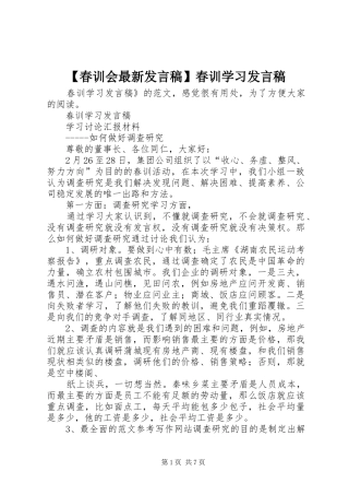 【春训会最新发言】春训学习发言