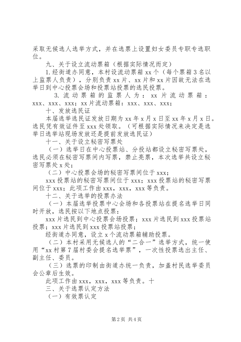 村委会换届选举实施方案(1)1_第2页