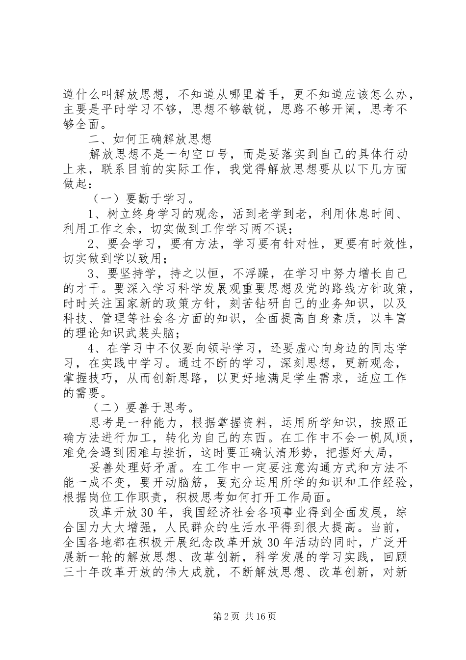 解放思想讨论会发言_第2页