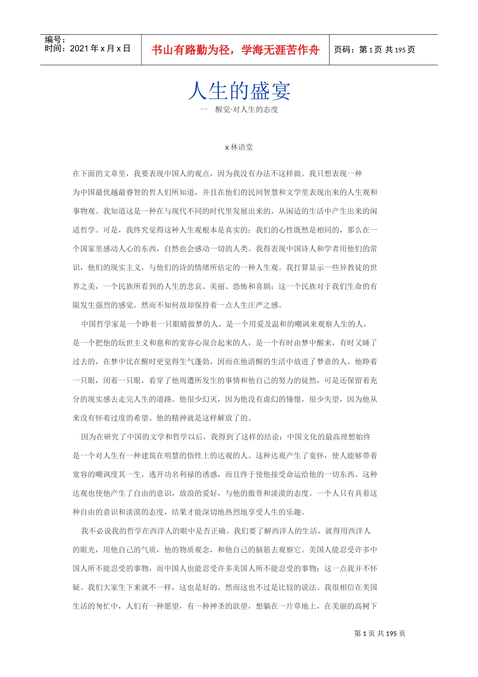 对人生的态度分析_第1页