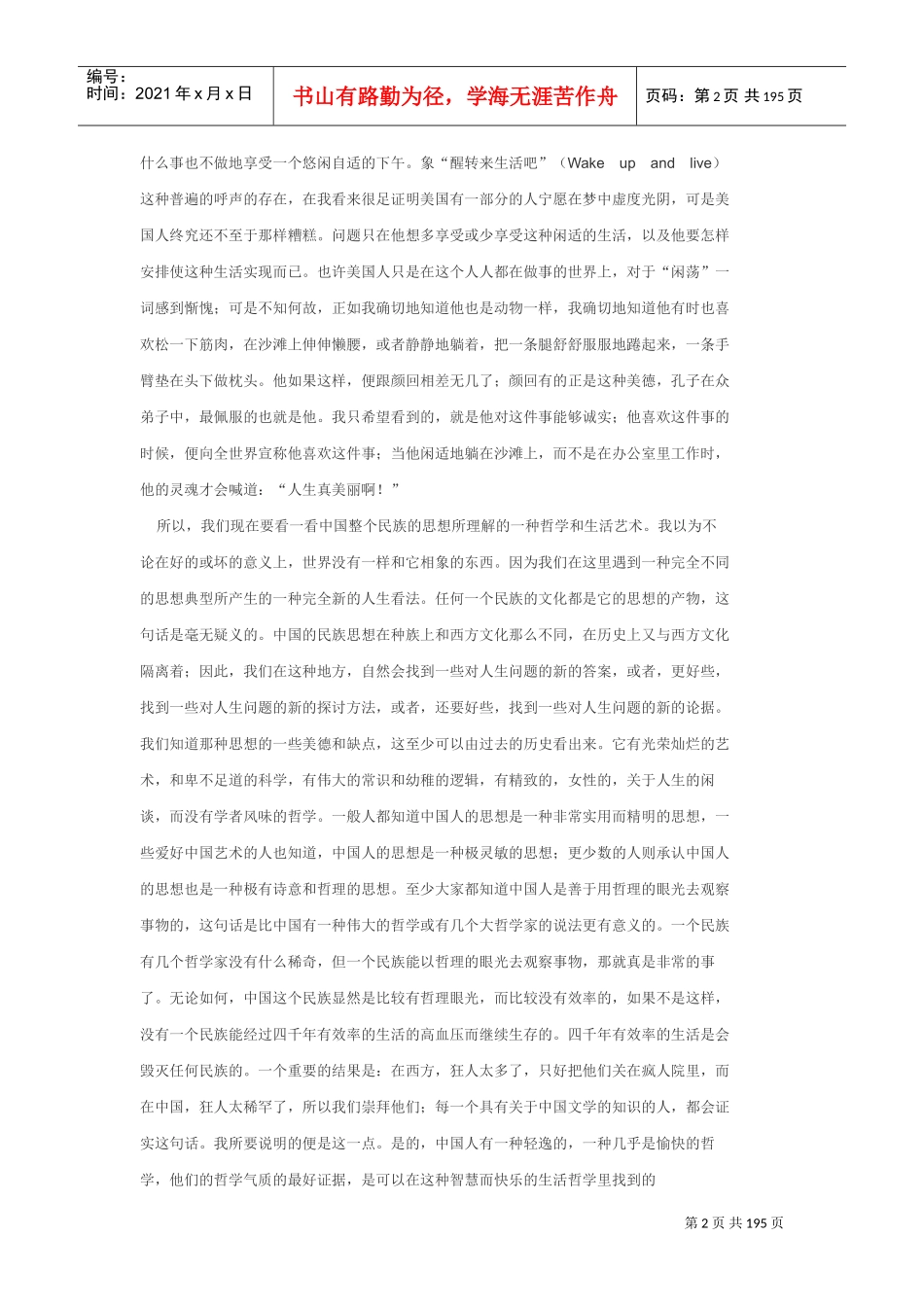 对人生的态度分析_第2页