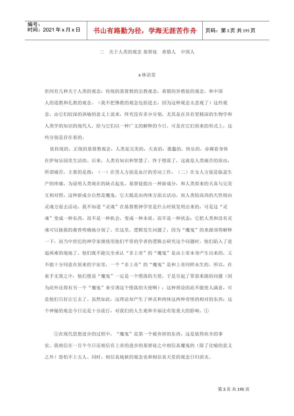 对人生的态度分析_第3页