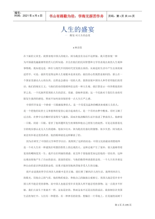 对人生的态度分析