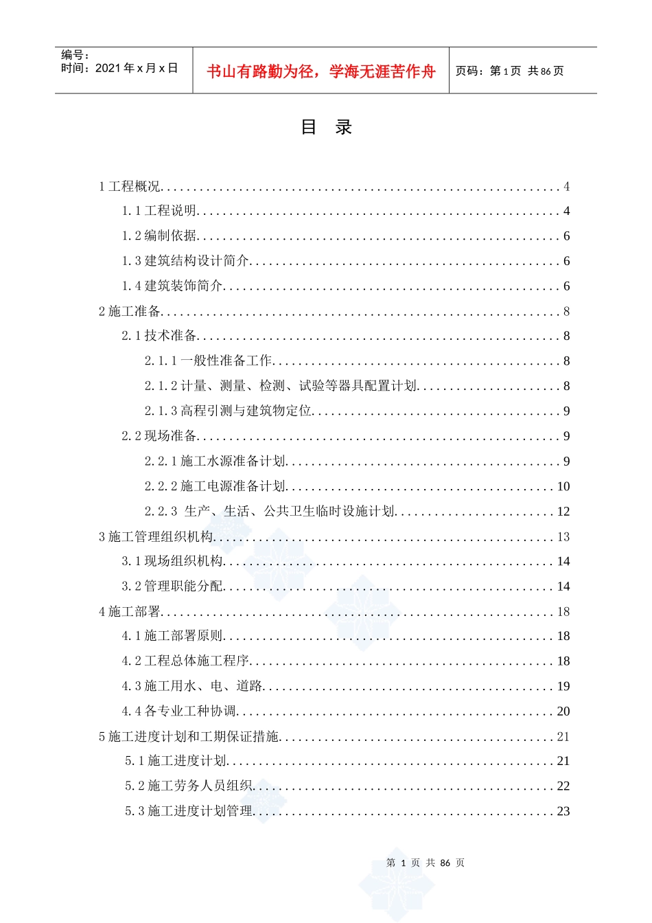 寿昌安置房建设项目施工组织设计_第2页