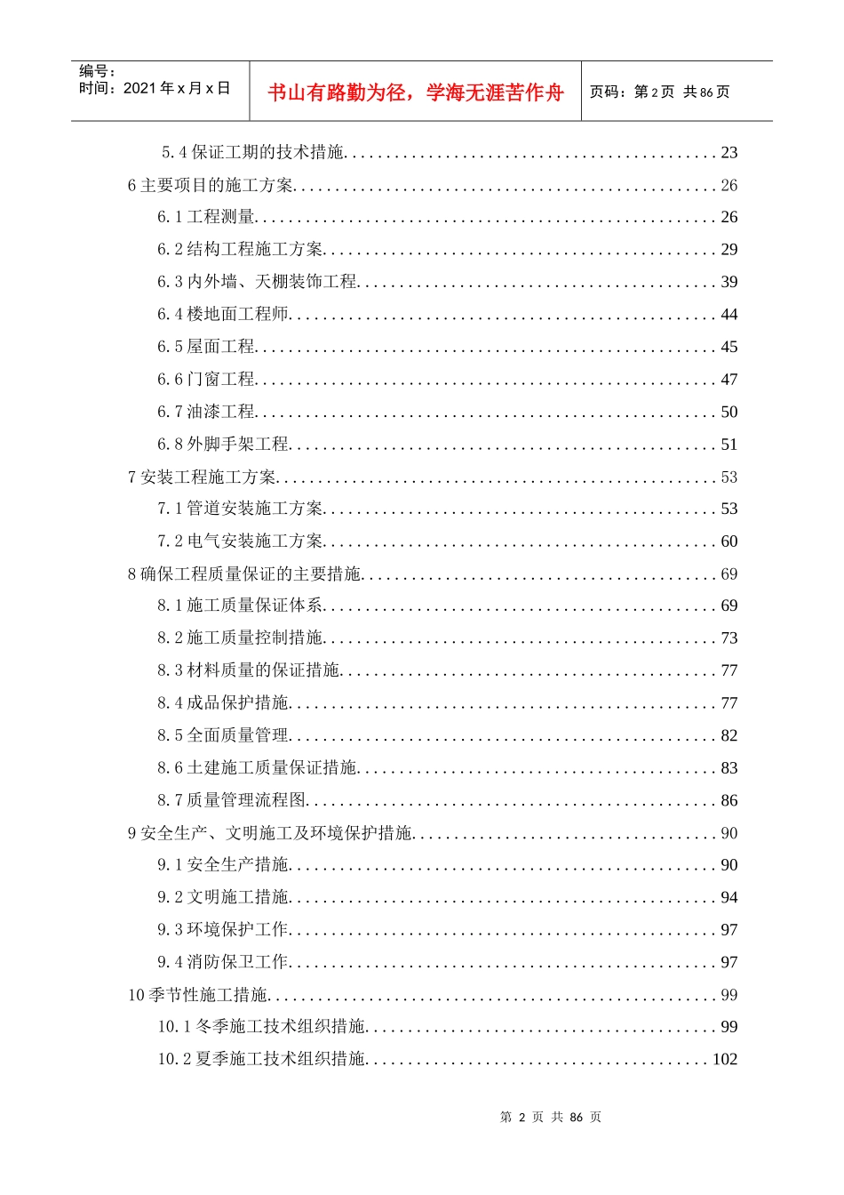 寿昌安置房建设项目施工组织设计_第3页
