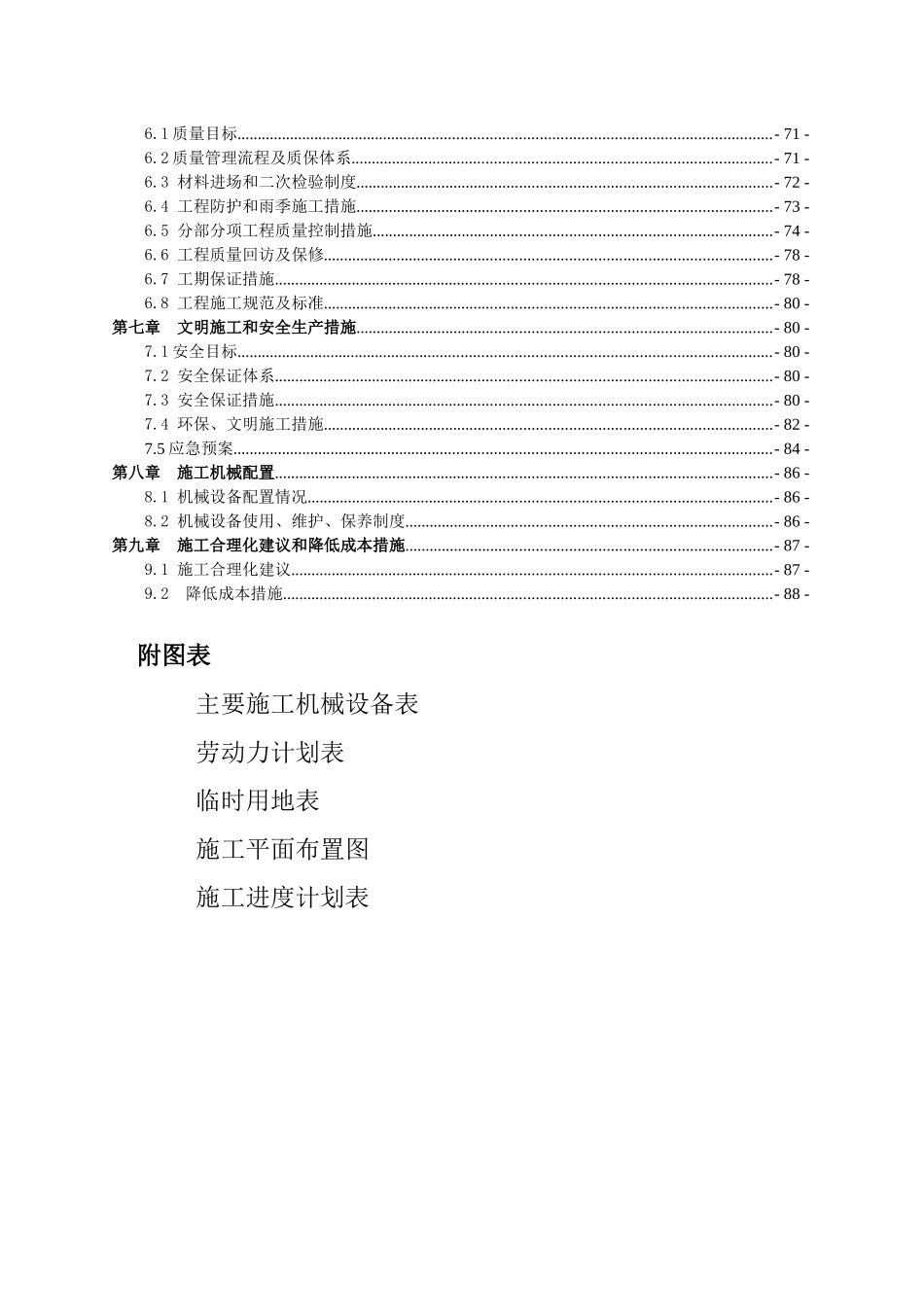 寻乌县公共基础设施PPP项目向阳大道工程(混凝土路面)_第3页