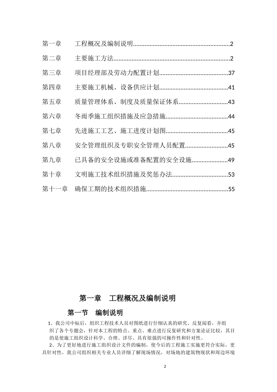 宿舍楼建设项目施工组织设计_第2页