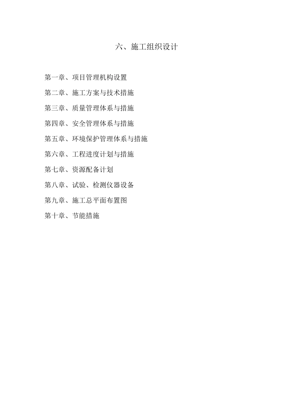 尉氏县庄头乡XXXX年补充耕地项目_第2页