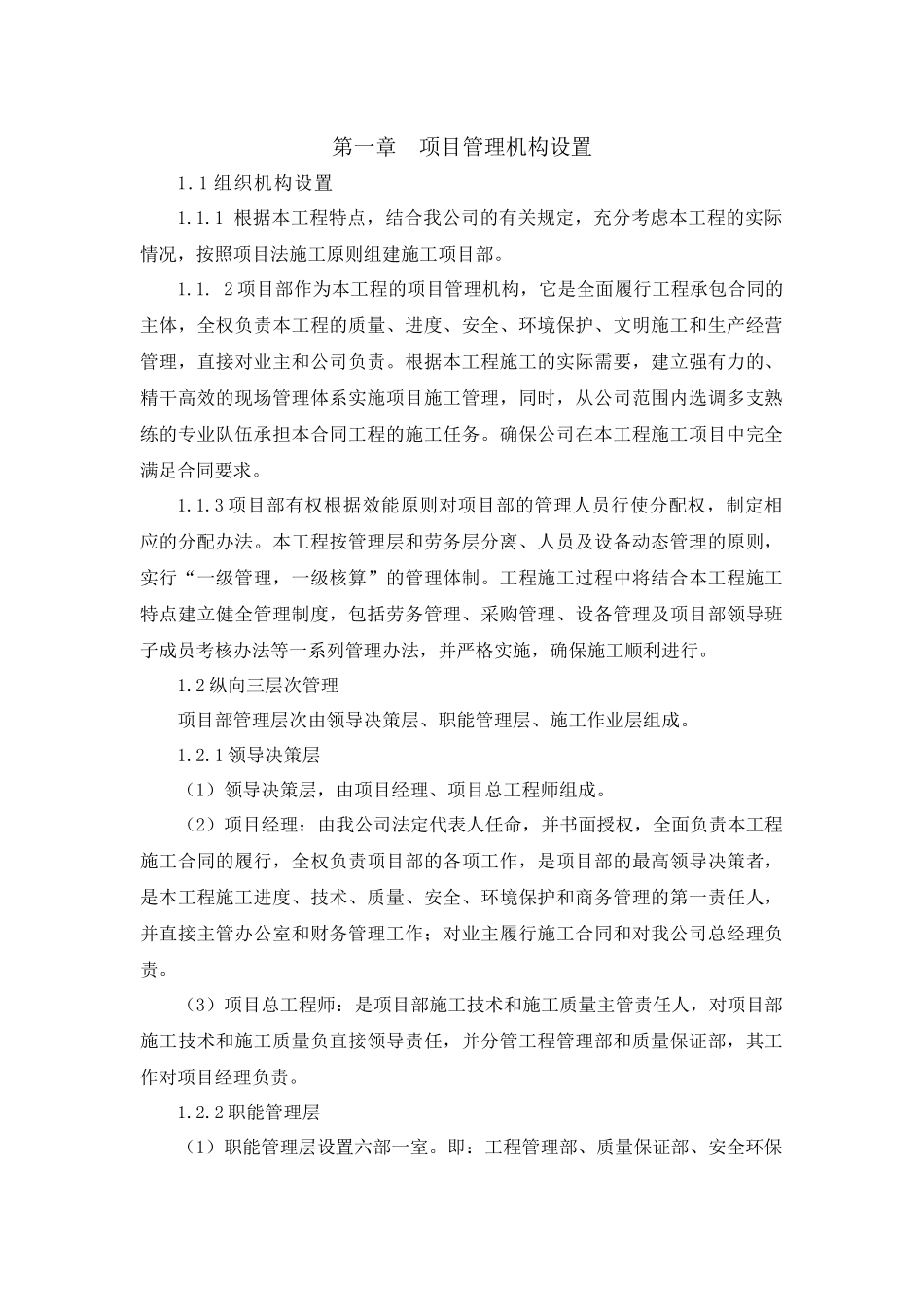 尉氏县庄头乡XXXX年补充耕地项目_第3页