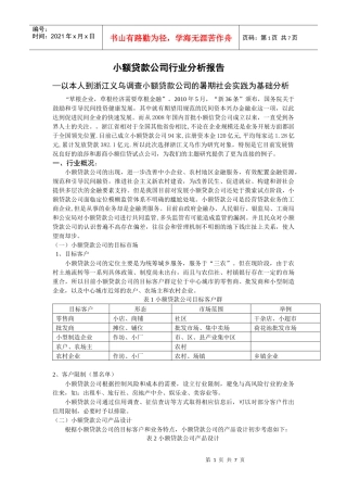 小额贷款公司行业分析报告