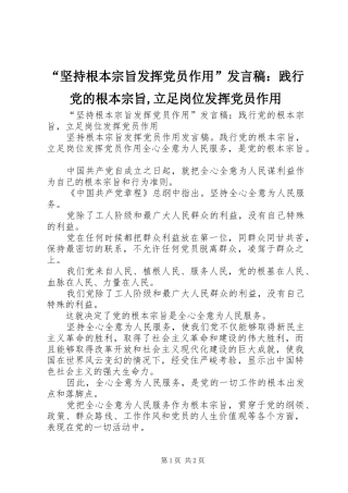 “坚持根本宗旨发挥党员作用”发言：践行党的根本宗旨,立足岗位发挥党员作用