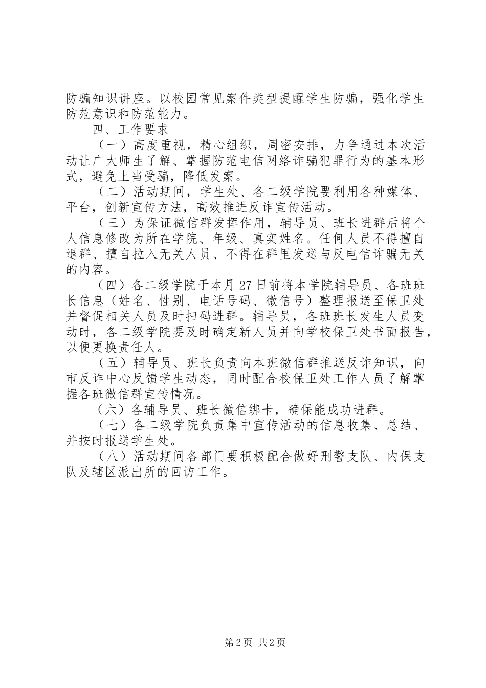 开展“防范电信诈骗宣传”的活动方案_第2页