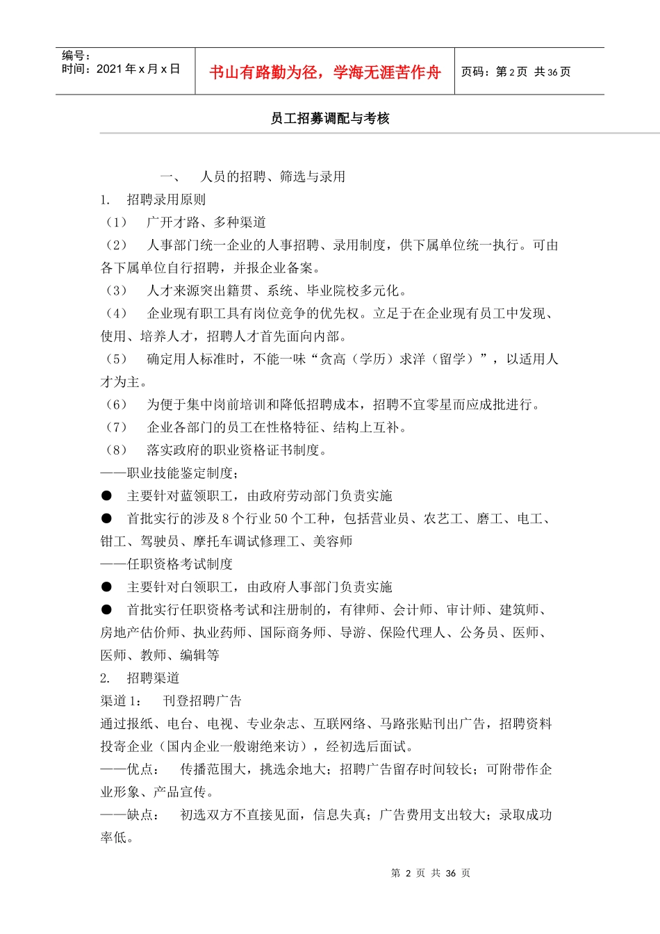 宝瑞物业管理有限公司人事管理制度_第2页