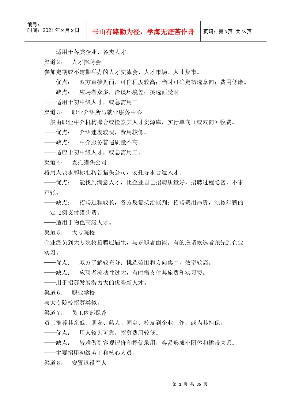 宝瑞物业管理有限公司人事管理制度_第3页