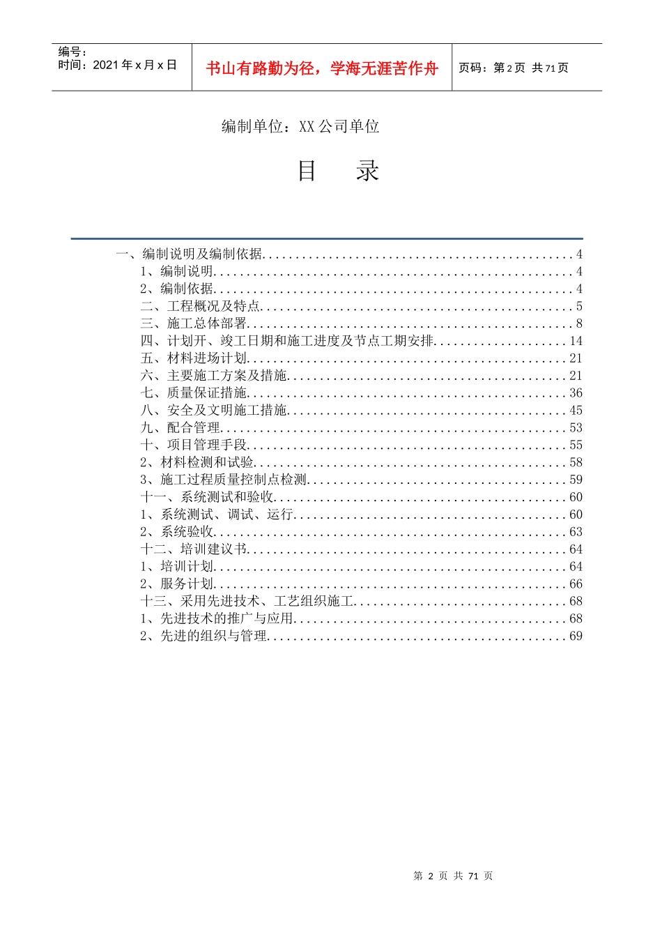 完整的弱电施工组织方案_第2页