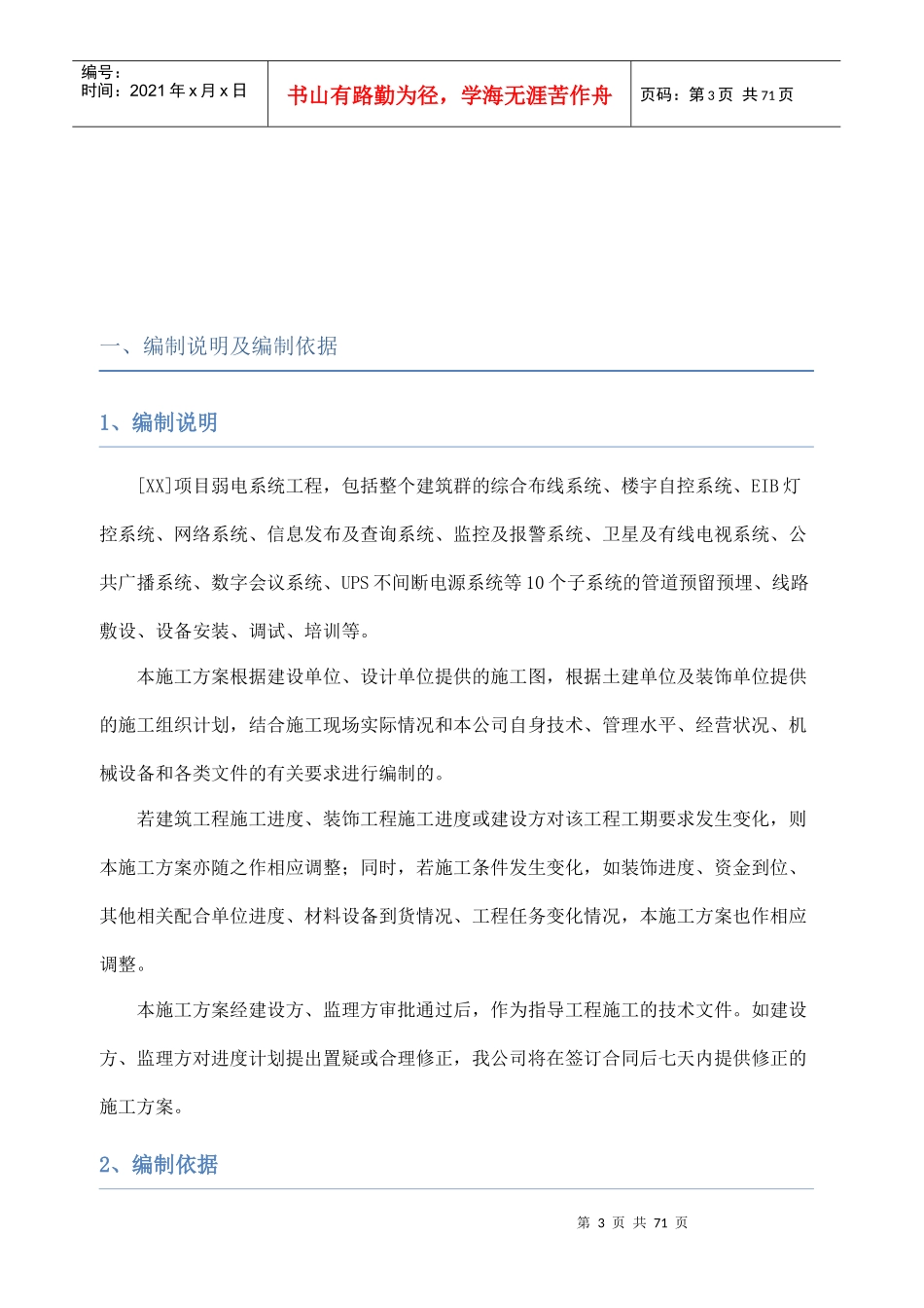 完整的弱电施工组织方案_第3页