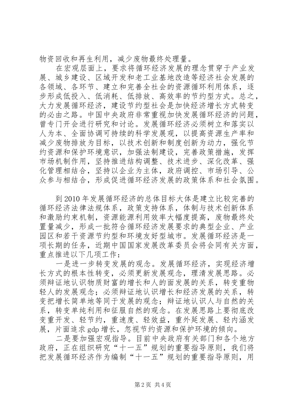 建设节约型社会发言稿_第2页