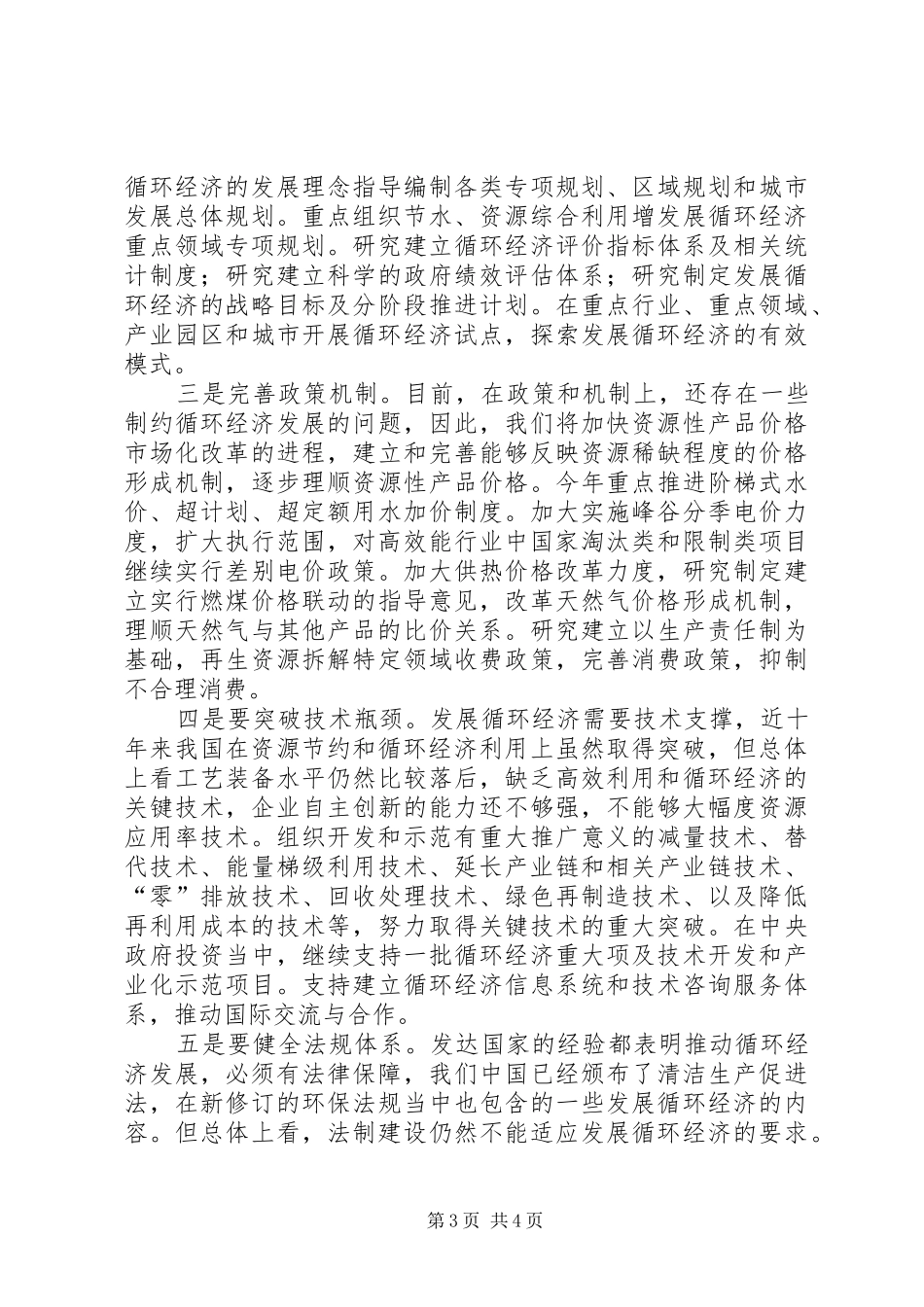 建设节约型社会发言稿_第3页
