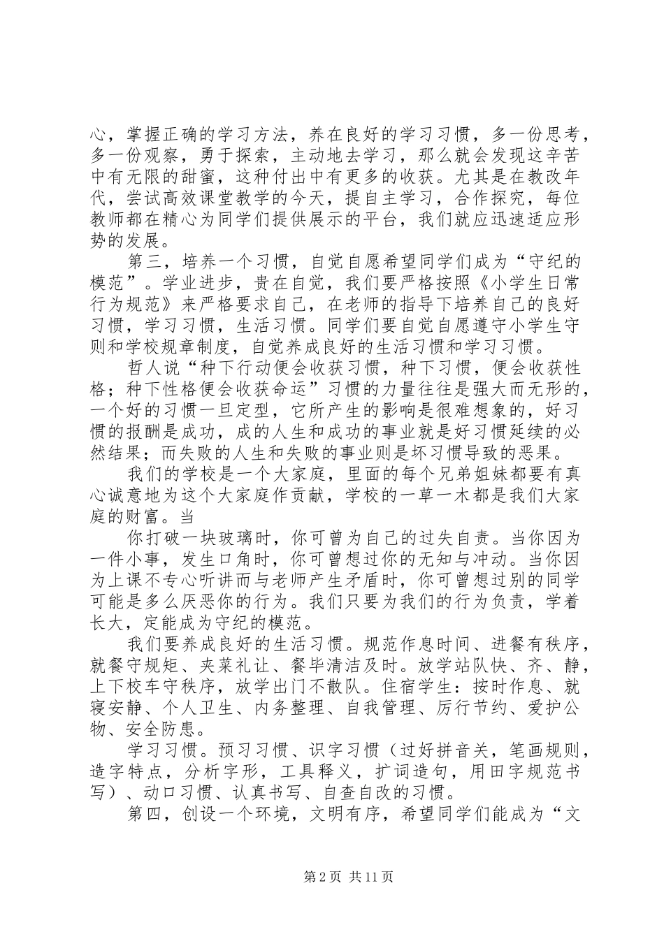 XX年春开学典礼会上的发言稿_第2页