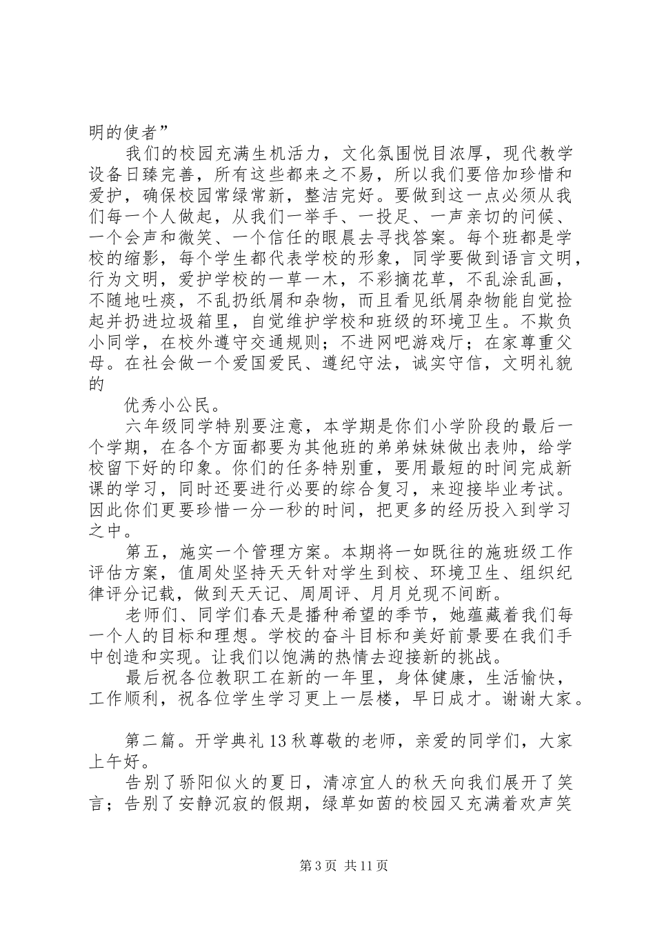 XX年春开学典礼会上的发言稿_第3页
