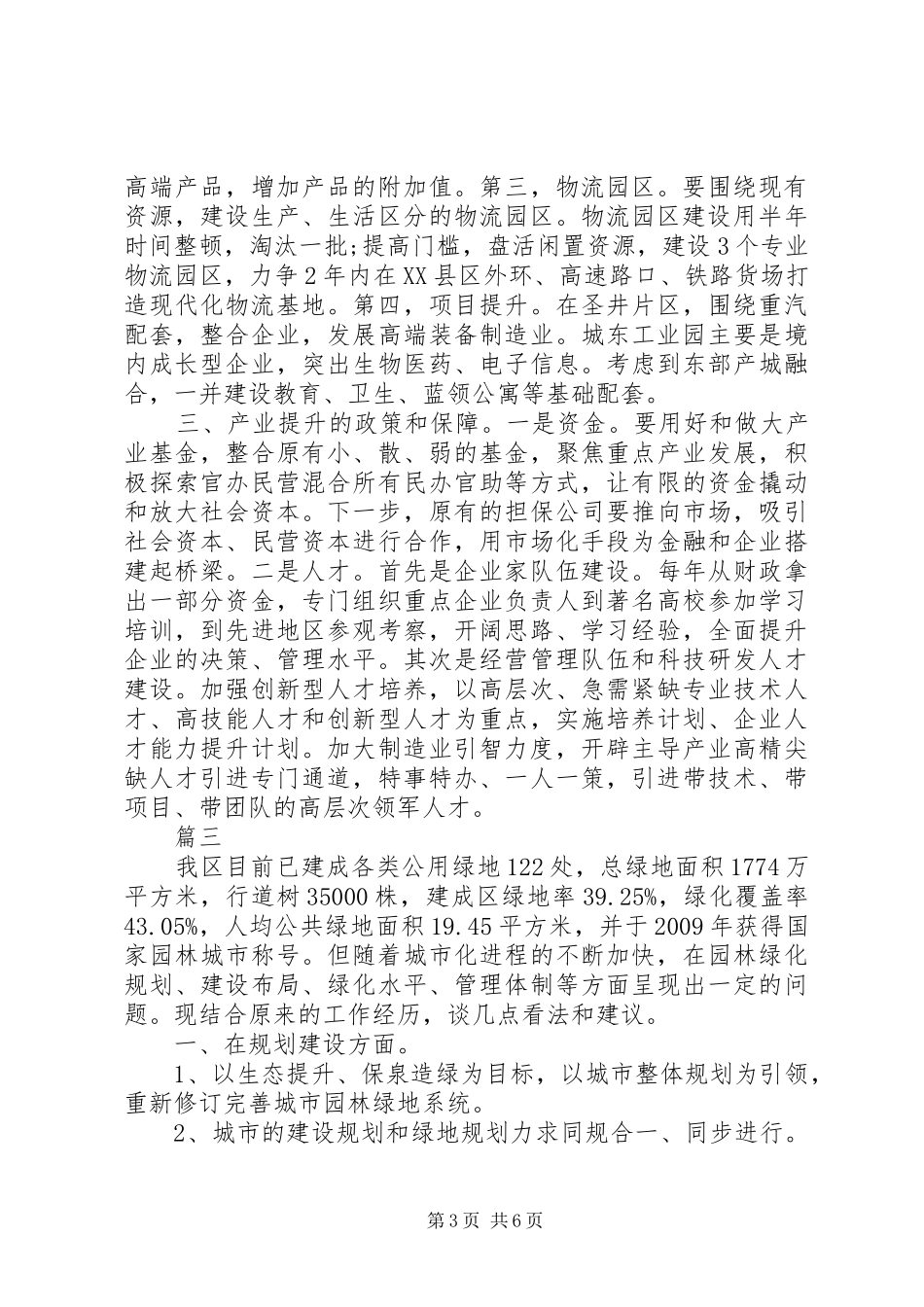 XX年区工作务虚会发言致辞范文精选4篇_第3页