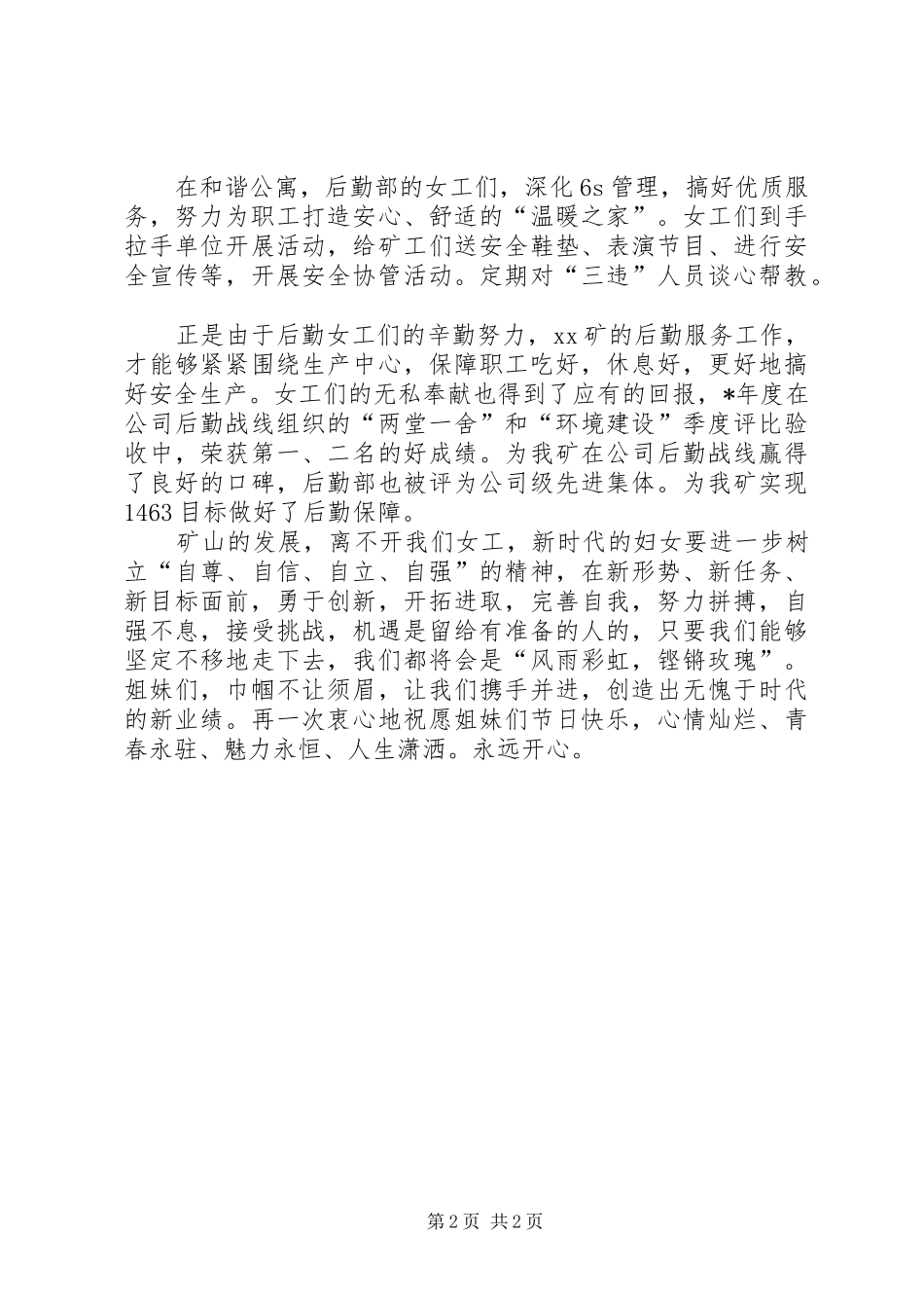 矿山三八红旗发言_第2页