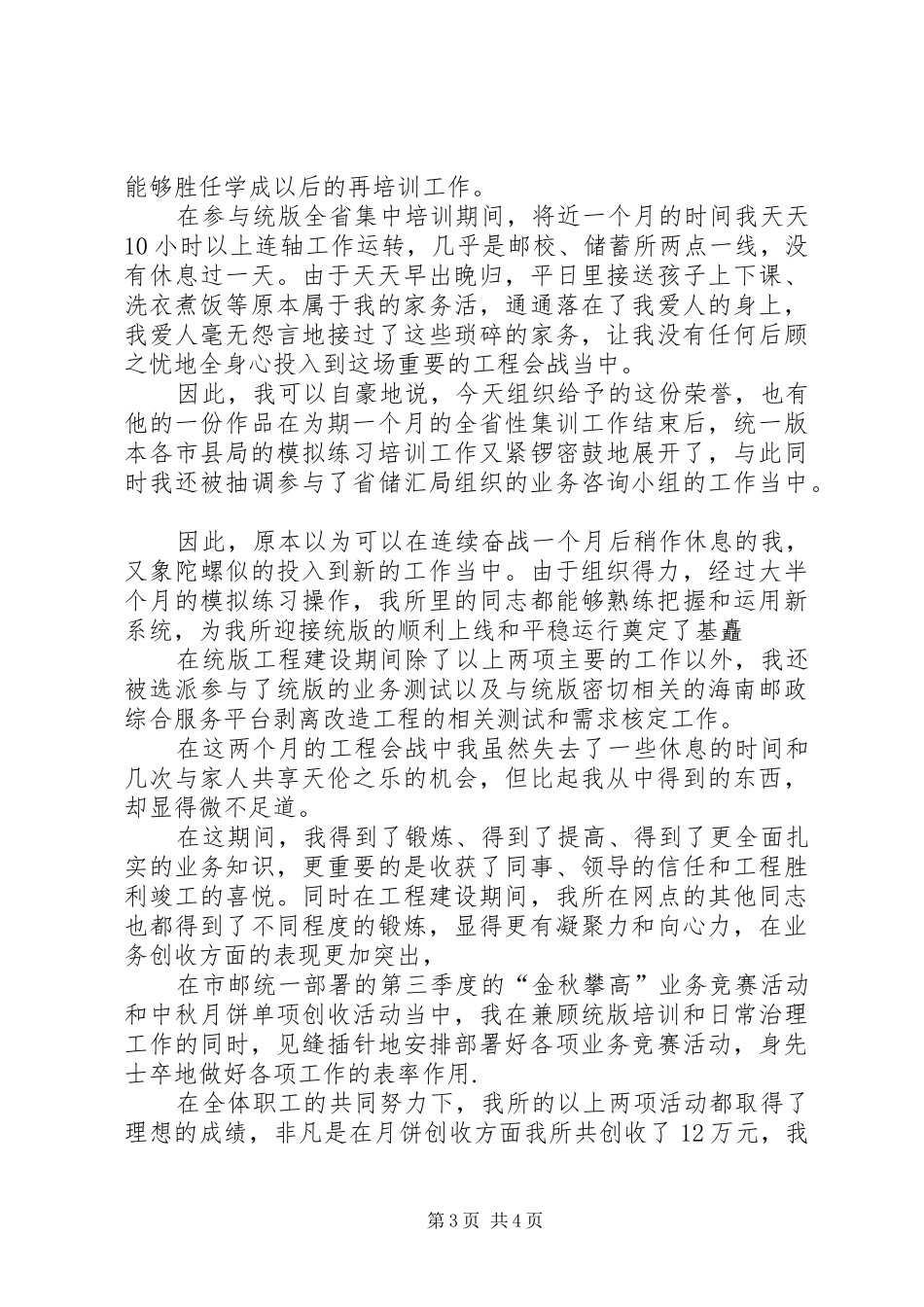 邮政表态发言_第3页