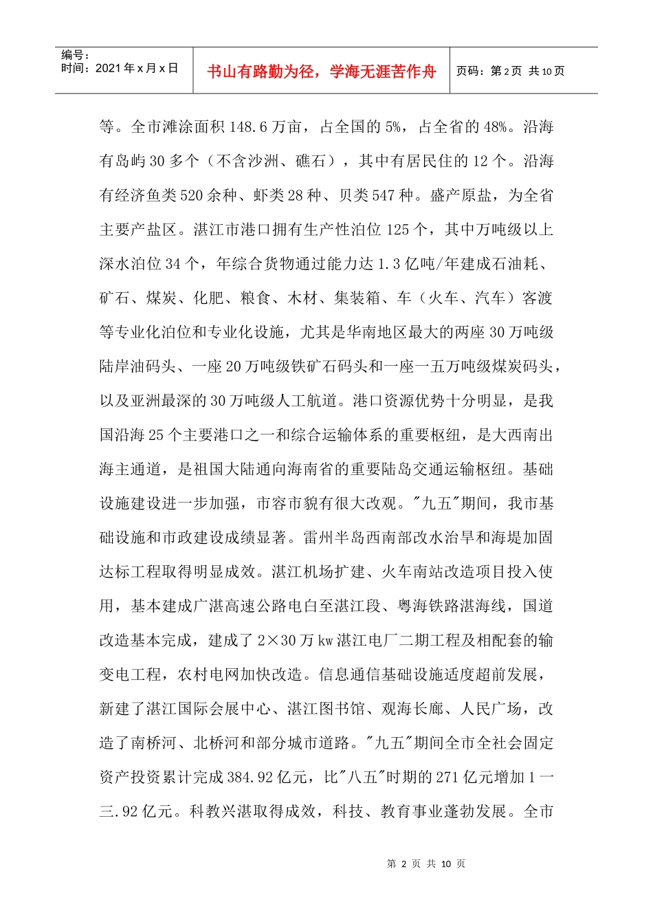 对湛江市全面建设小康社会的情况调查报告_第2页