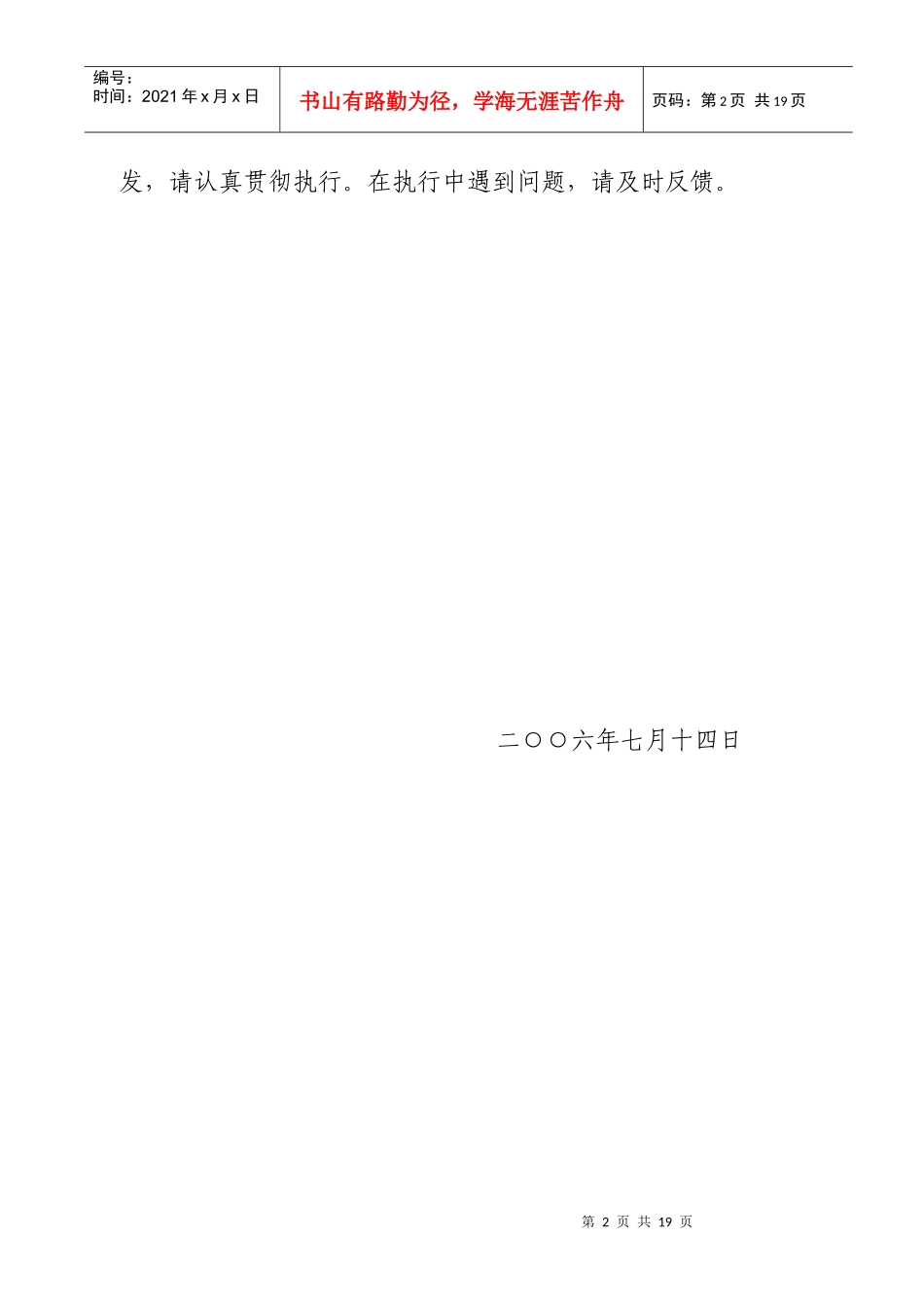 山东省会计人员继续教育管理暂行办法doc-山东省财政厅文_第2页